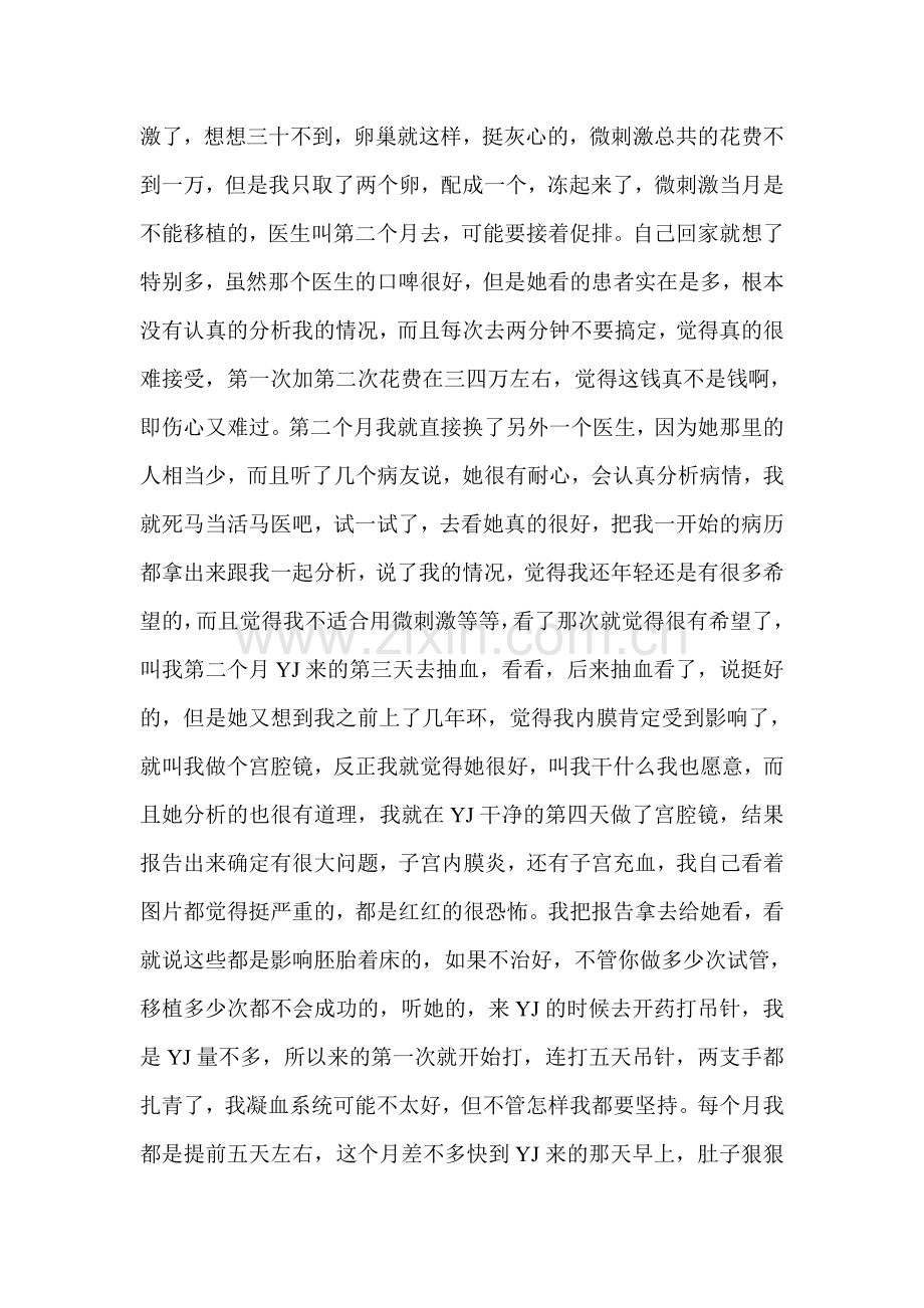 试管婴儿输卵管堵塞和通而不畅.doc_第2页