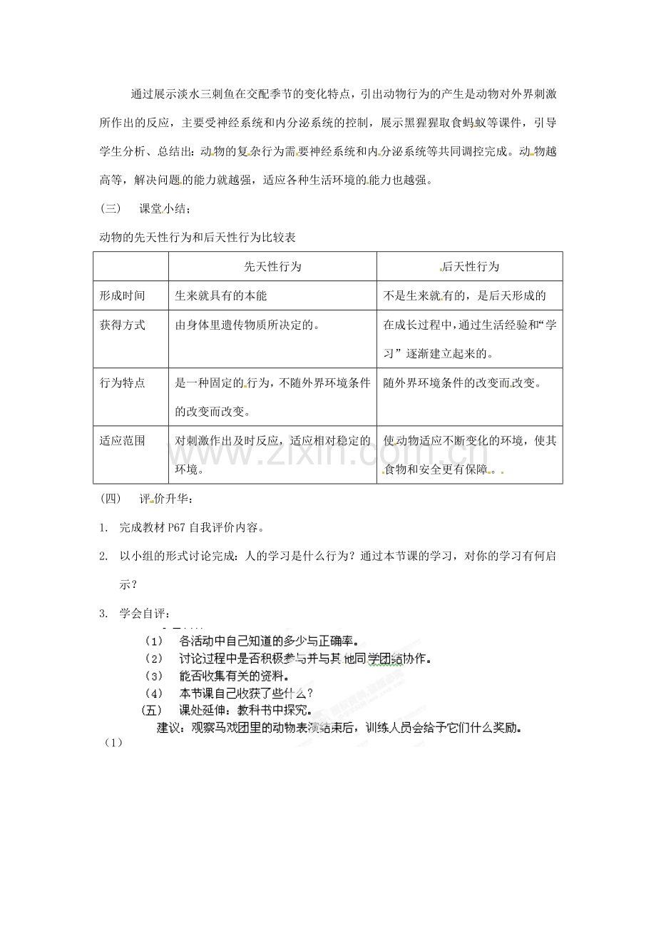 安徽省滁州市第二中学八年级生物上册 17.2 动物行为的生理基础教案 苏教版.doc_第2页