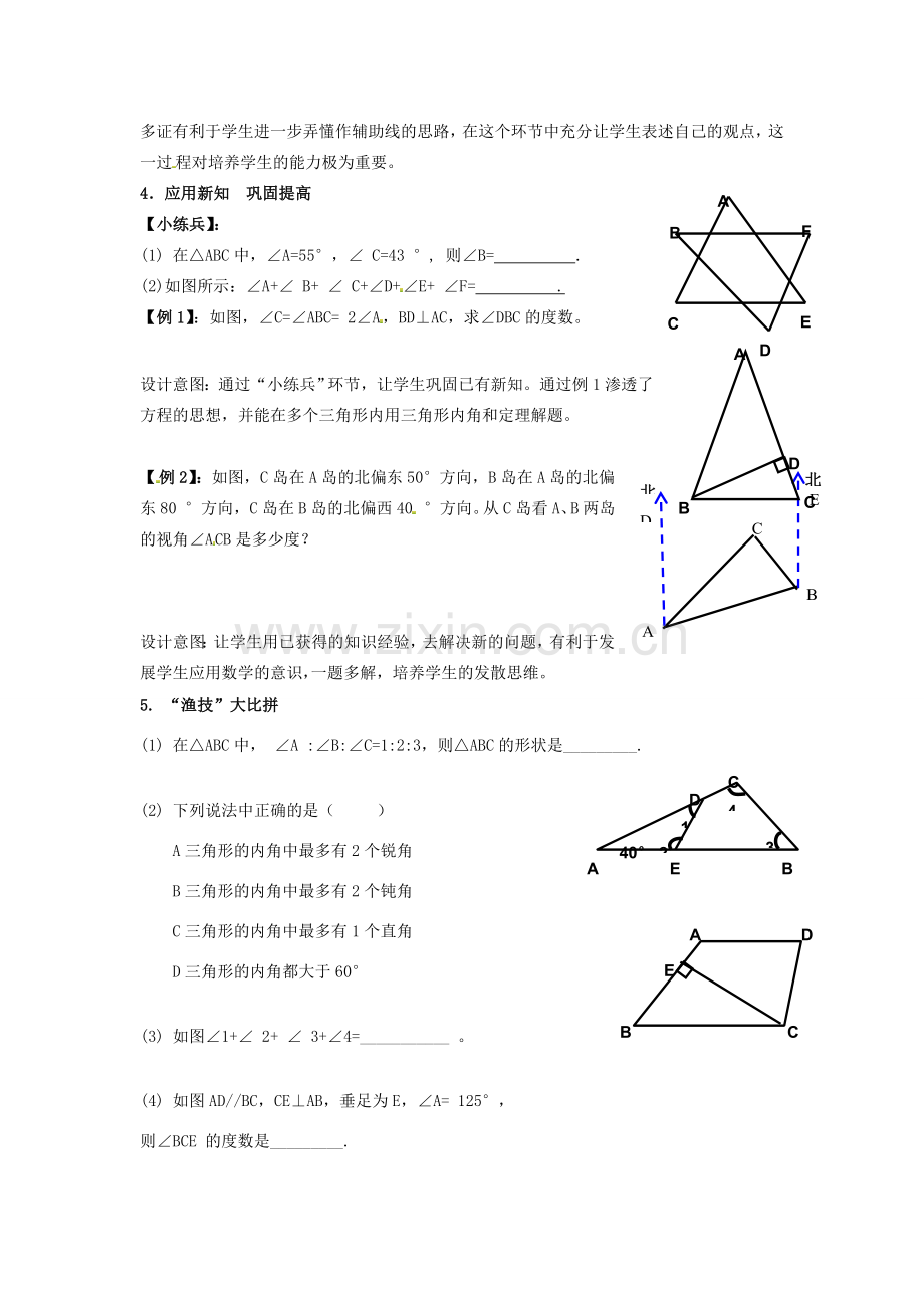 秋八年级数学上册《11.2与三角形有关的角》三角形内角和教学设计2 （新版）新人教版-（新版）新人教版初中八年级上册数学教案.doc_第2页