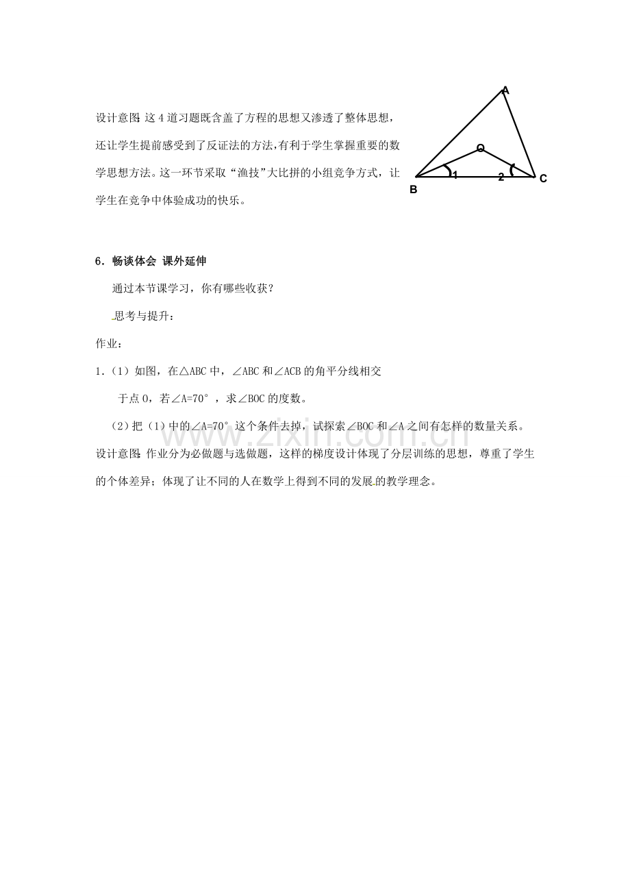 秋八年级数学上册《11.2与三角形有关的角》三角形内角和教学设计2 （新版）新人教版-（新版）新人教版初中八年级上册数学教案.doc_第3页