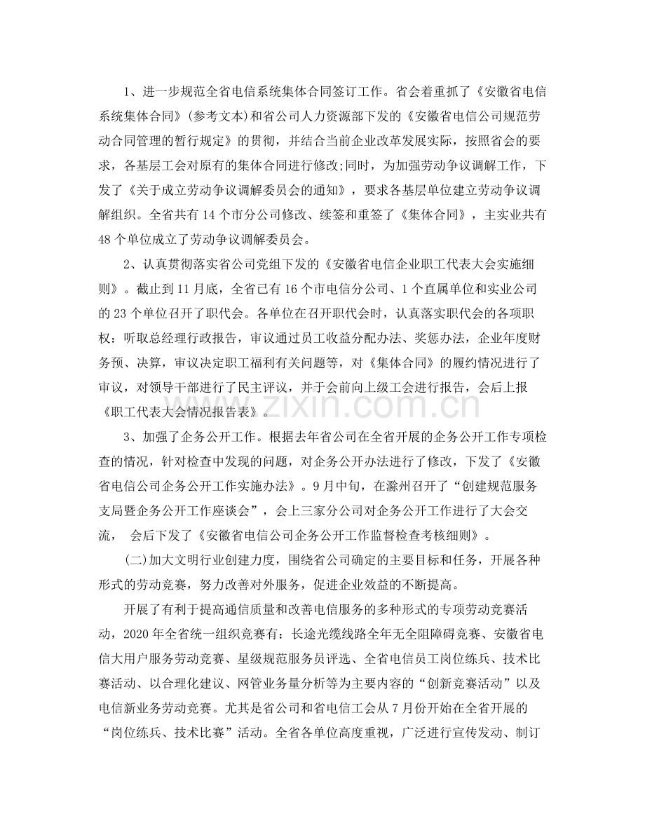 企业工会年终总结范文.docx_第2页