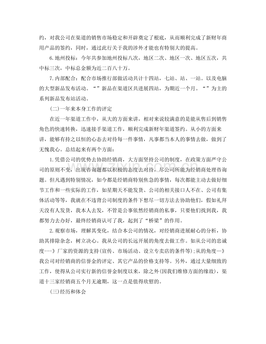 工作参考总结格式年度工作参考总结报告格式.docx_第2页