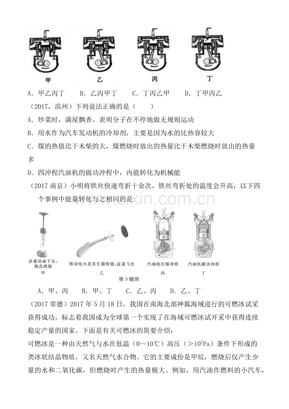 2017年中考物理试题分类汇编—内能的利用.doc_第2页