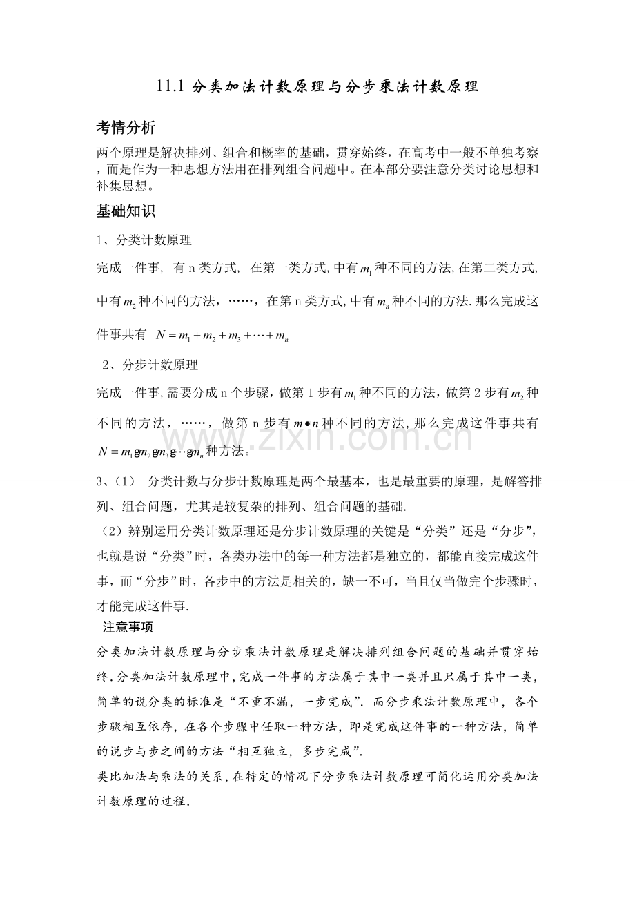 计数原理与排列组合.doc_第1页