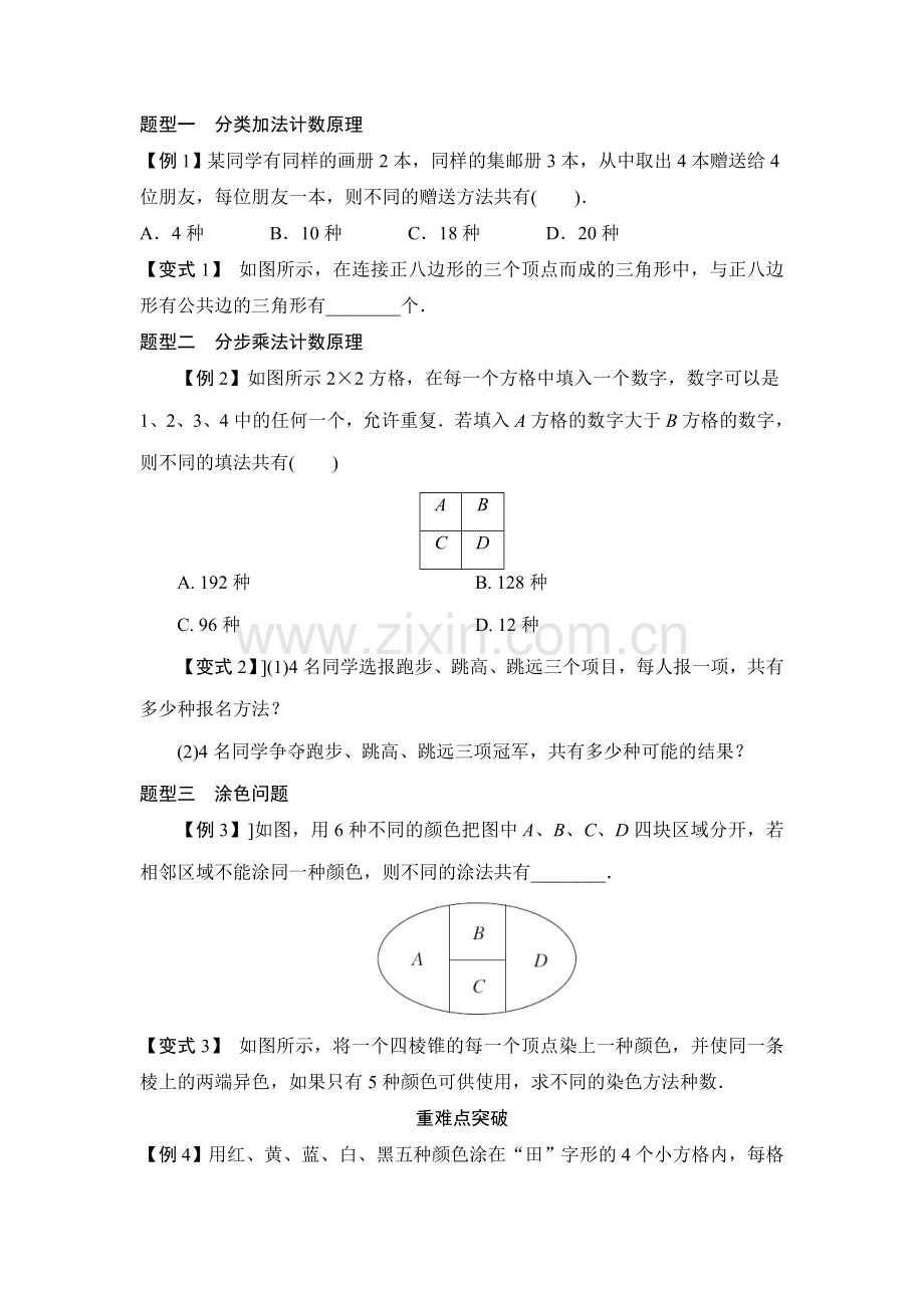 计数原理与排列组合.doc_第2页