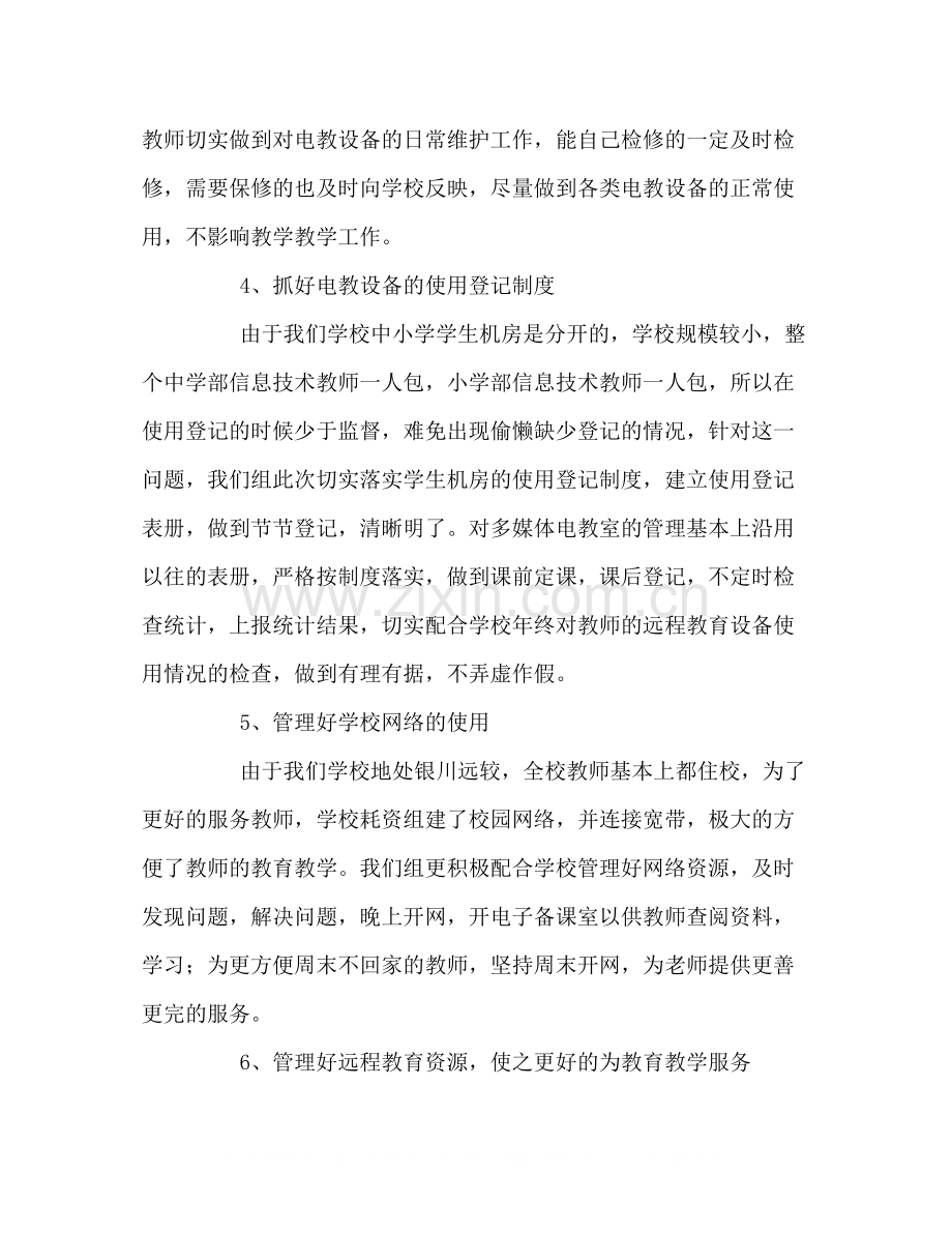 信息技术教研组工作总结2).docx_第2页