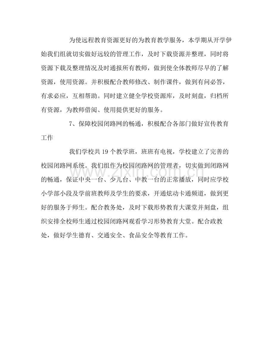 信息技术教研组工作总结2).docx_第3页