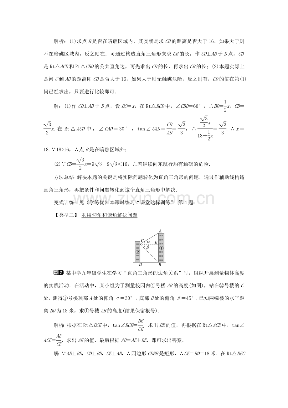 春九年级数学下册 第一章 直角三角形的边角关系 1.5 三角函数的应用教案1 （新版）北师大版-（新版）北师大版初中九年级下册数学教案.doc_第2页