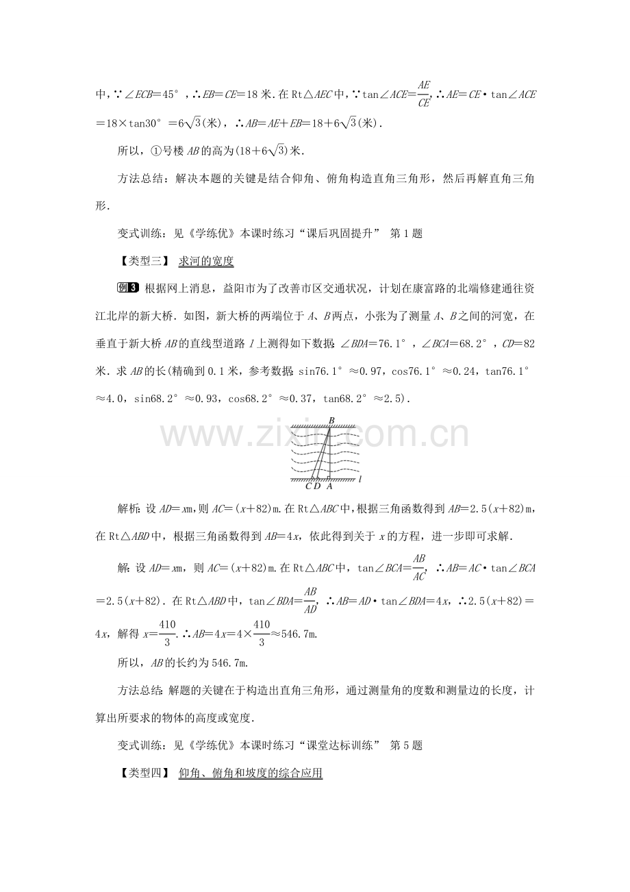 春九年级数学下册 第一章 直角三角形的边角关系 1.5 三角函数的应用教案1 （新版）北师大版-（新版）北师大版初中九年级下册数学教案.doc_第3页