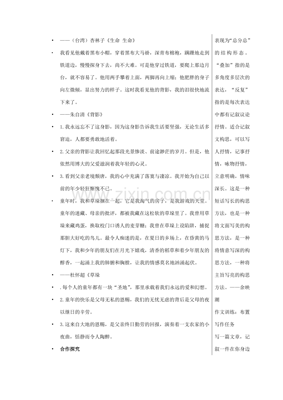 七年级语文下册 第三单元 表达自己的看法教案 新人教版-新人教版初中七年级下册语文教案.doc_第2页