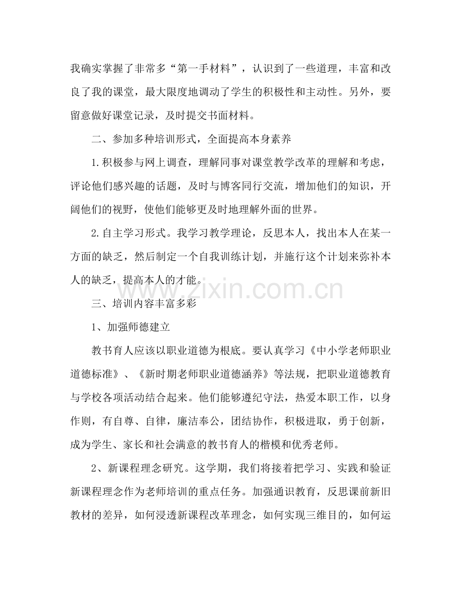 教师个人校本研修工作参考总结3).docx_第2页