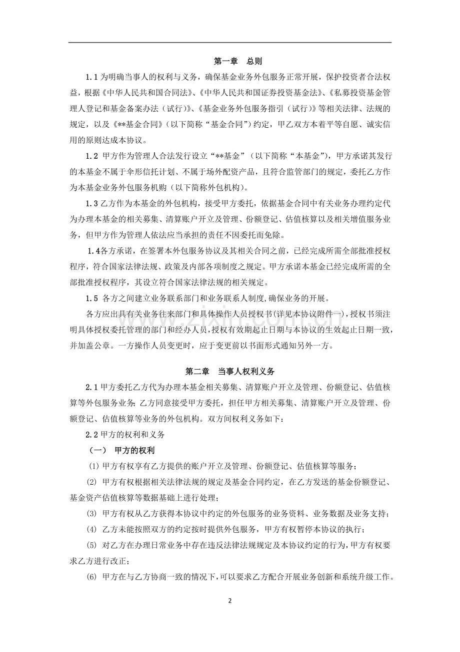 私募基金合同之外包服务协议(华泰证券私募扬帆计划模板).doc_第3页