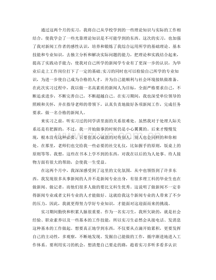 毕业实习自我鉴定总结.docx_第2页