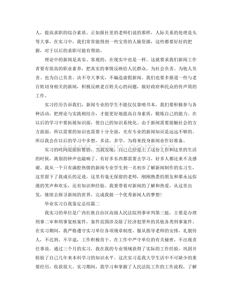 毕业实习自我鉴定总结.docx_第3页