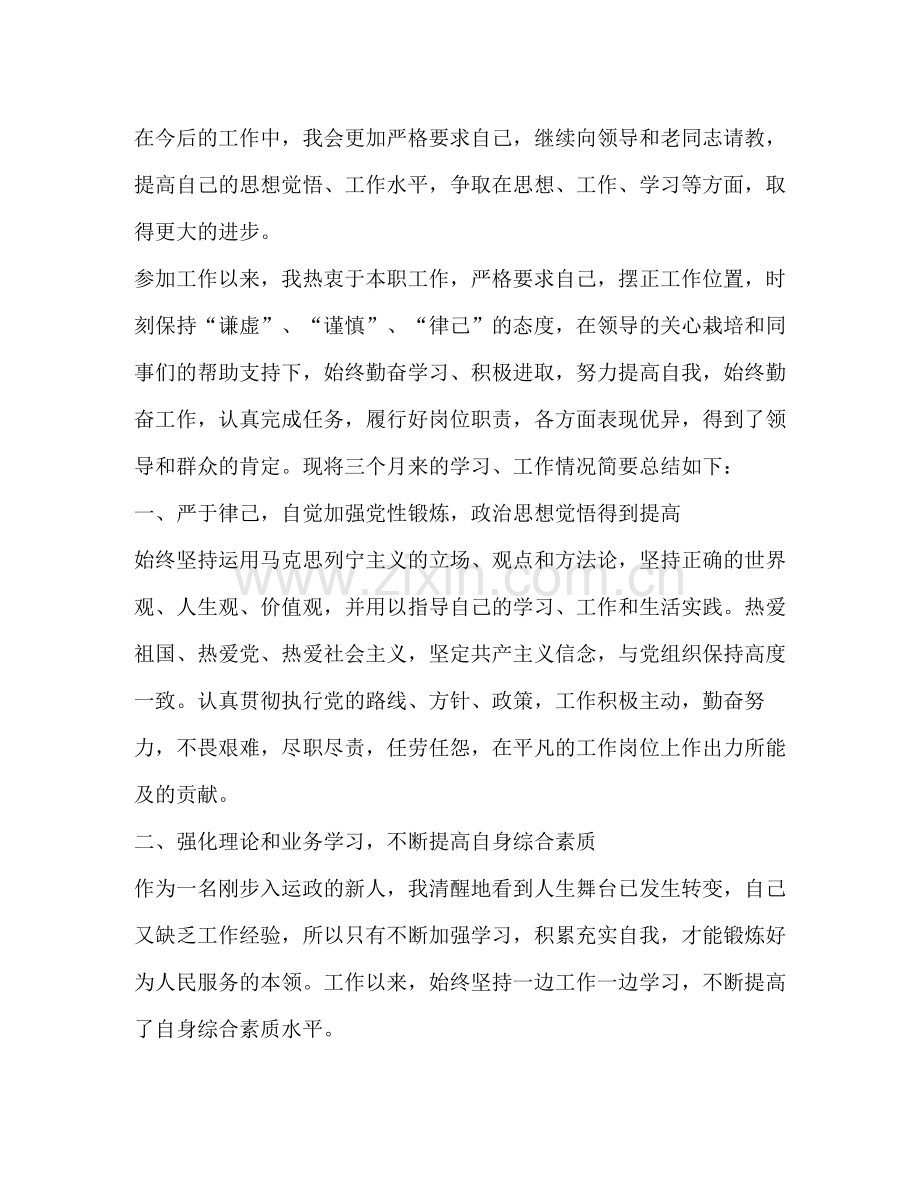 事业单位个人总结3.docx_第3页