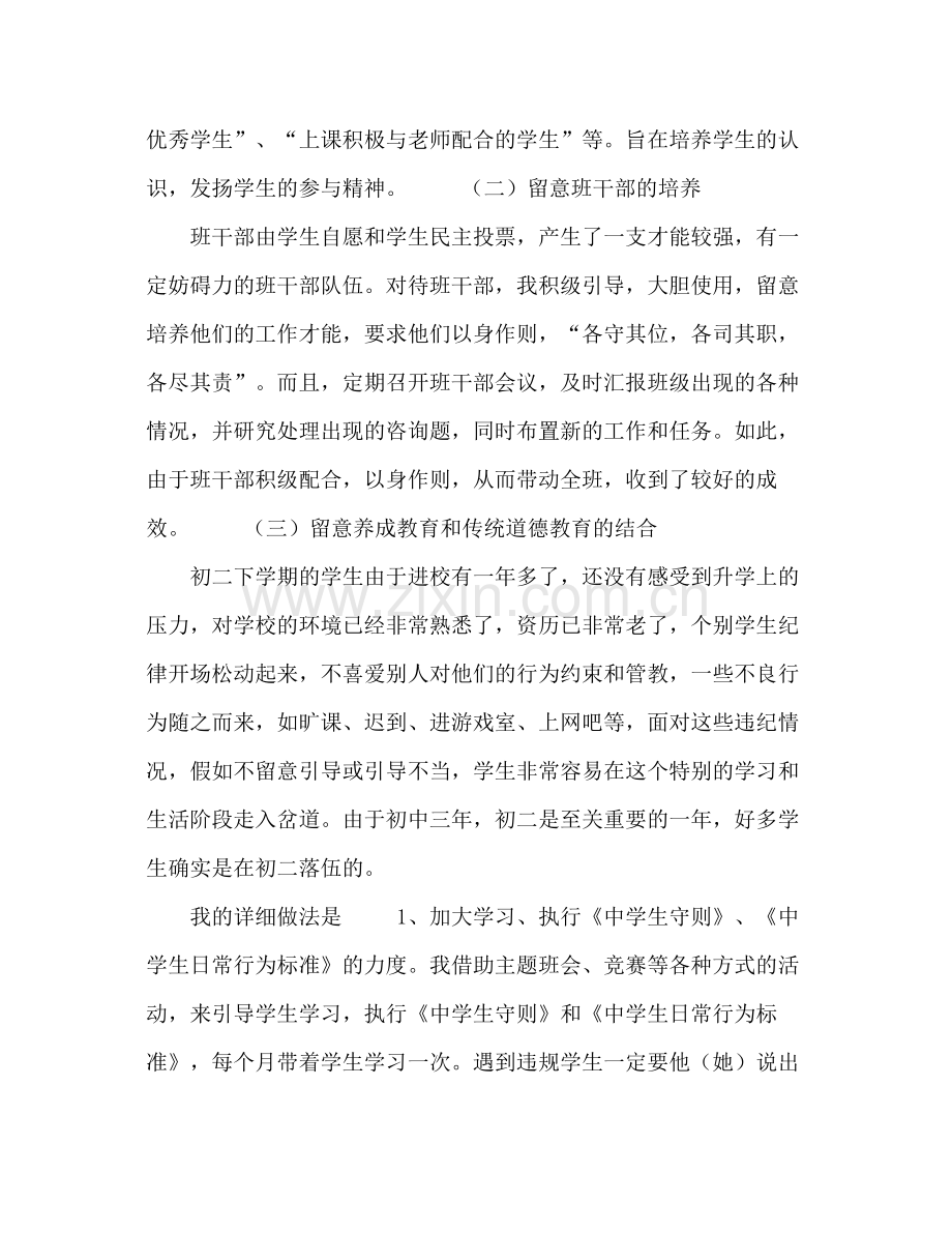 [个人]年班主任工作经验参考总结.docx_第2页