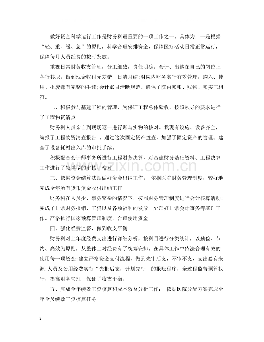 医院财务上半年工作总结.docx_第2页