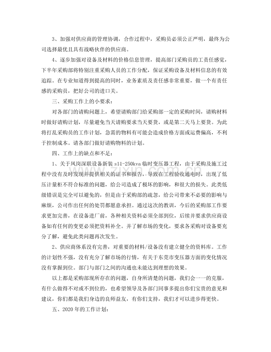 企业采购个人年终总结范文.docx_第2页