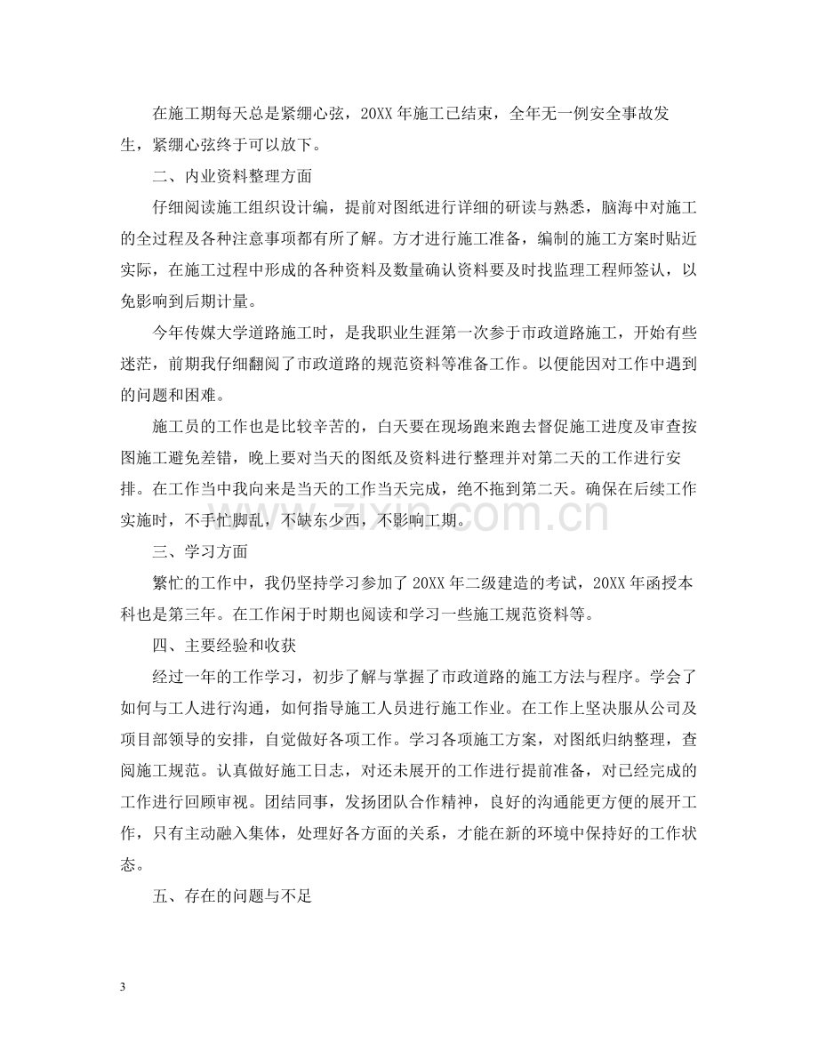 土建施工员的年终总结.docx_第3页