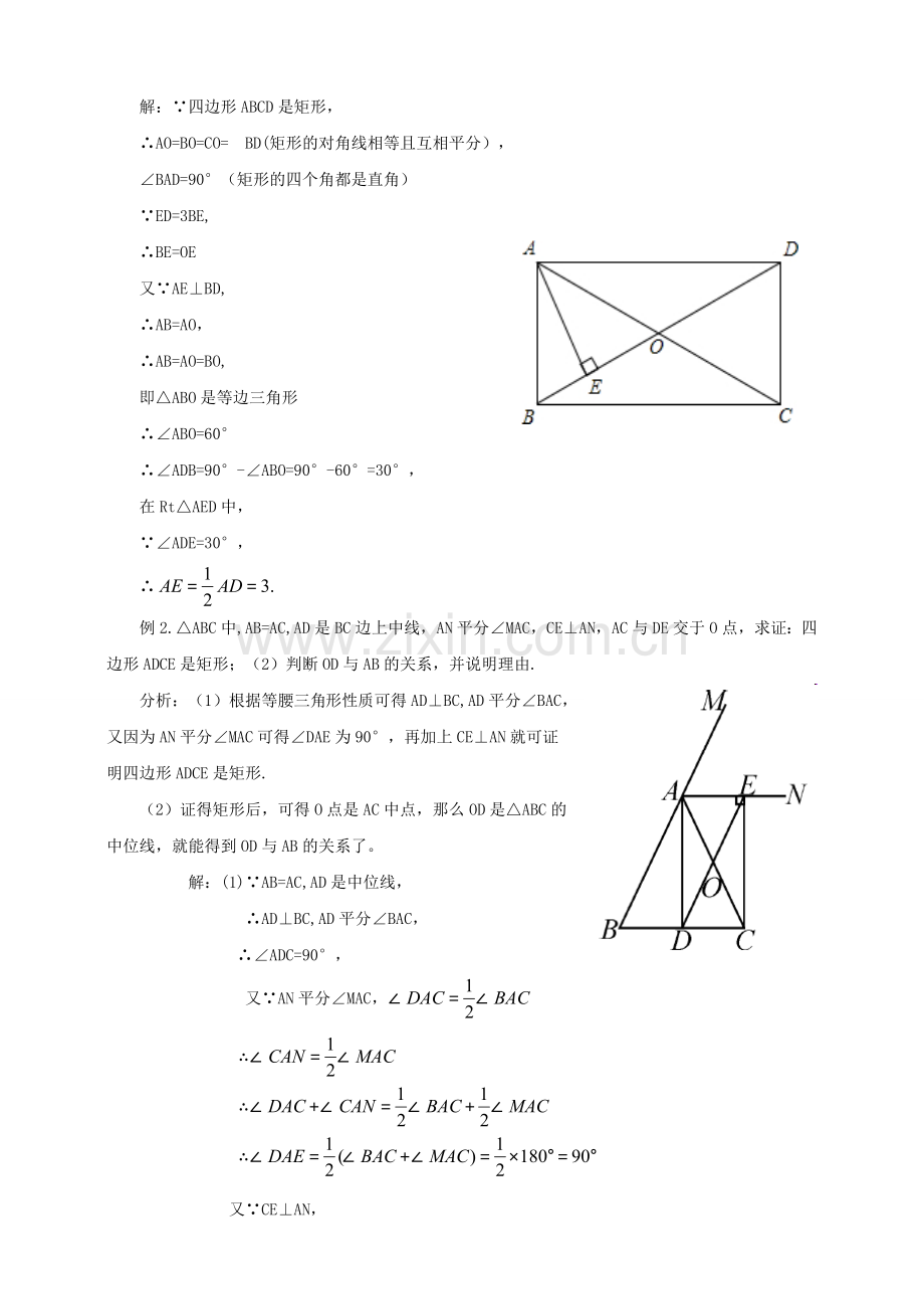 九年级数学上册 第一章 特殊平行四边形 第2节 矩形的性质与判定（第3课时）教案 （新版）北师大版-（新版）北师大版初中九年级上册数学教案.doc_第2页