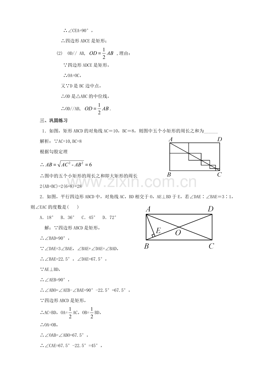 九年级数学上册 第一章 特殊平行四边形 第2节 矩形的性质与判定（第3课时）教案 （新版）北师大版-（新版）北师大版初中九年级上册数学教案.doc_第3页