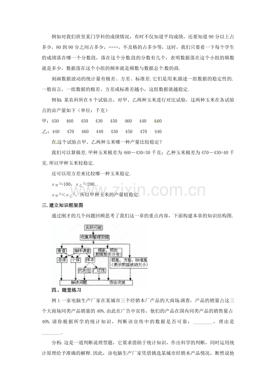 山东省文登市高村中学八年级数学下册《5.5 回顾与思考》教案 新人教版.doc_第2页