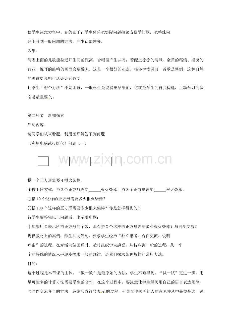 陕西省宝鸡市渭滨区七年级数学上册 3.1 字母表示数教案 （新版）北师大版-（新版）北师大版初中七年级上册数学教案.doc_第2页