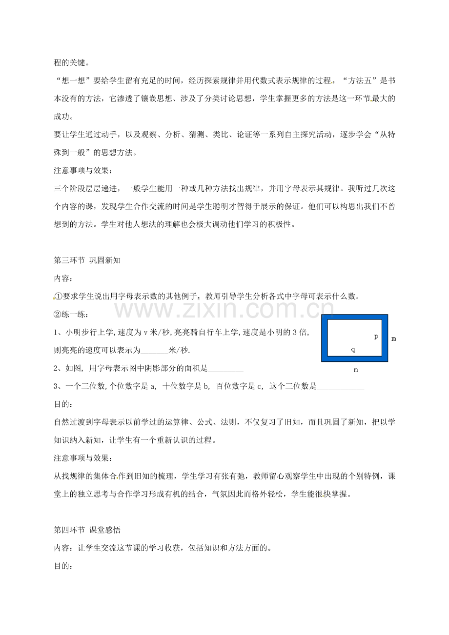 陕西省宝鸡市渭滨区七年级数学上册 3.1 字母表示数教案 （新版）北师大版-（新版）北师大版初中七年级上册数学教案.doc_第3页