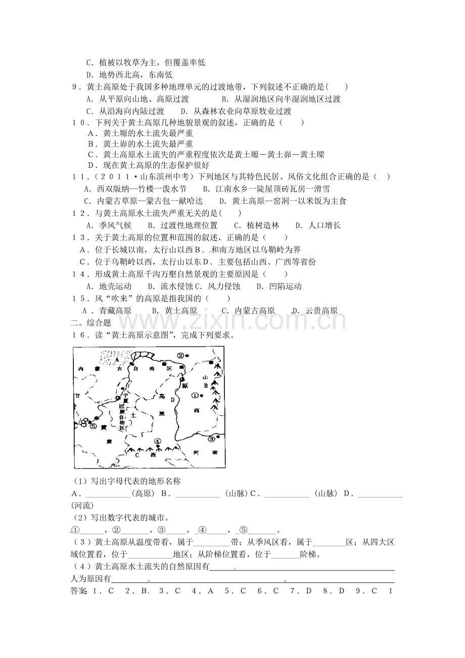 八年级地理下册 第八章 认识区域 环境与发展 第五节 黄土高原的区域发展与居民生活课时训练1 （新版）湘教版.doc_第2页