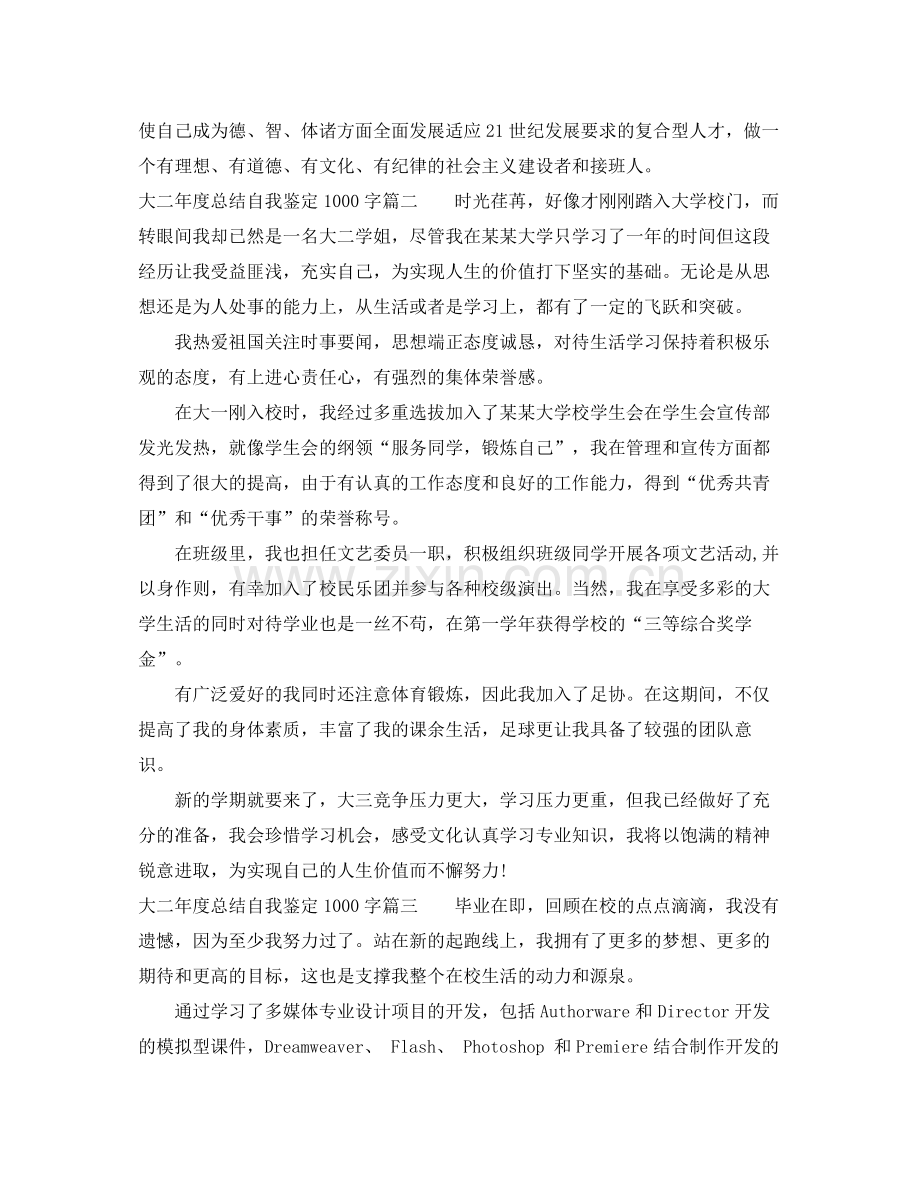 大二年度总结自我鉴定1000字.docx_第2页