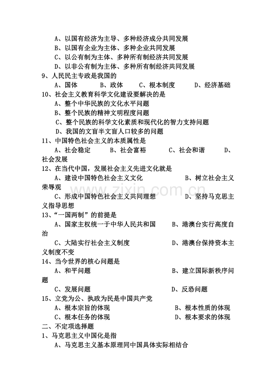 毛泽东思想及中国特色社会主义理论体系概论期末试题.doc_第2页