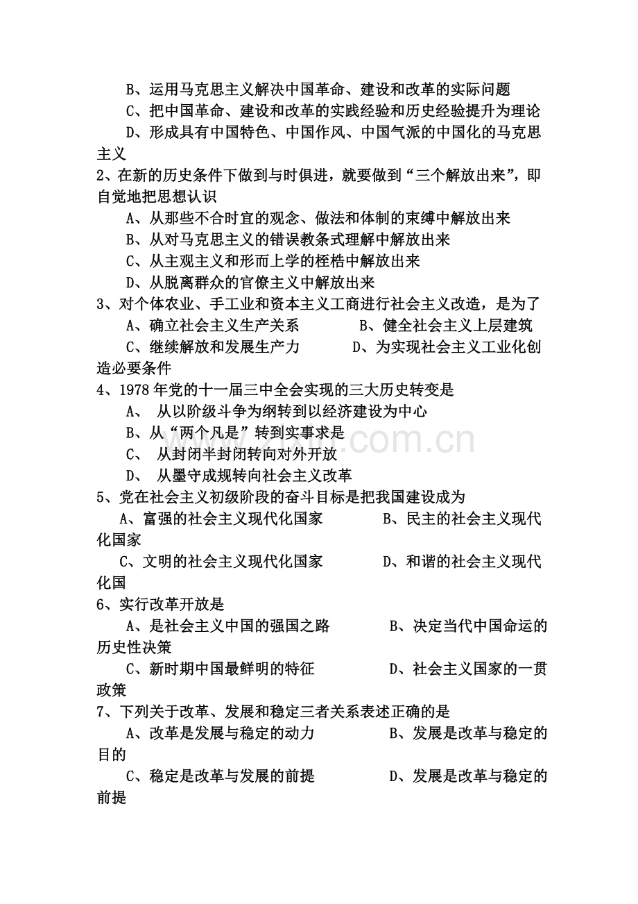 毛泽东思想及中国特色社会主义理论体系概论期末试题.doc_第3页