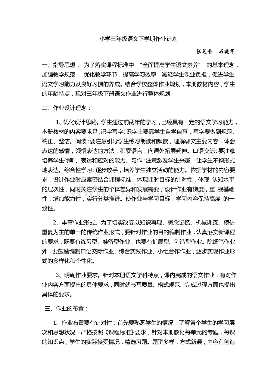 作业规划三下.doc_第1页