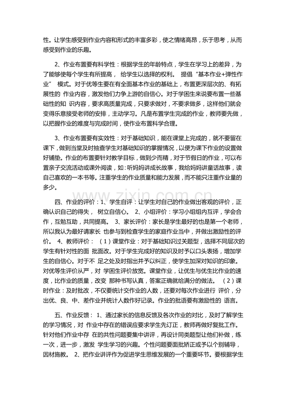 作业规划三下.doc_第2页