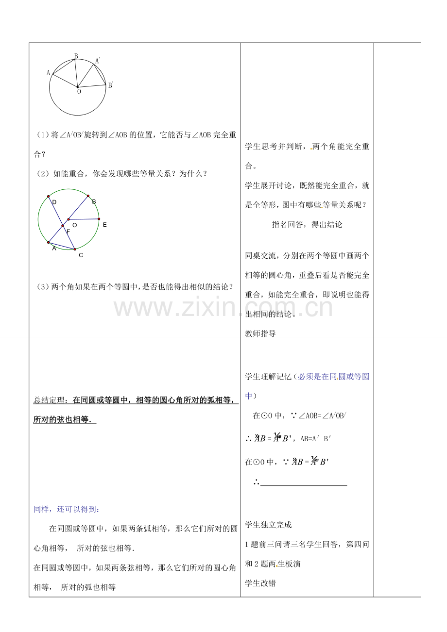 山东省郯城三中九年级数学上册《弧弦圆心角》教案.doc_第2页