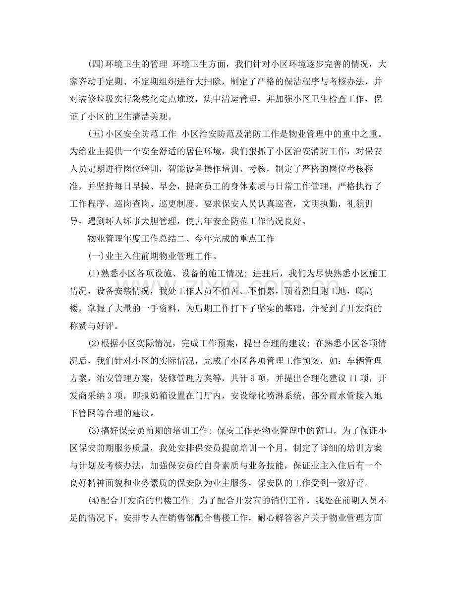 物业公司工作总结报告.docx_第2页