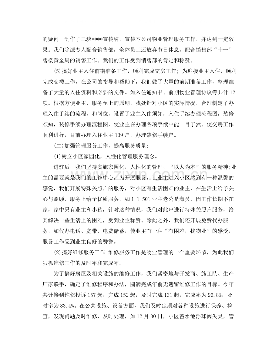 物业公司工作总结报告.docx_第3页