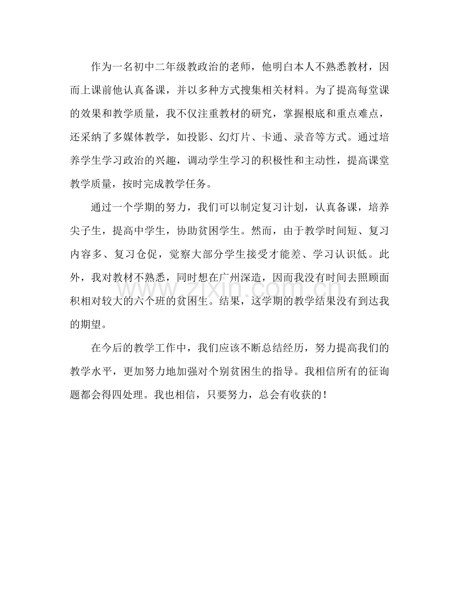 初中政治教学工作参考总结2)（通用）.docx_第2页