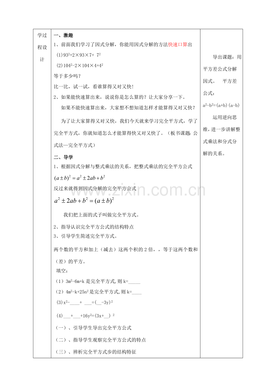 陕西省石泉县八年级数学上册 14.3.2 公式法（2）完全平方式同课异构教案2 （新版）新人教版-（新版）新人教版初中八年级上册数学教案.doc_第3页