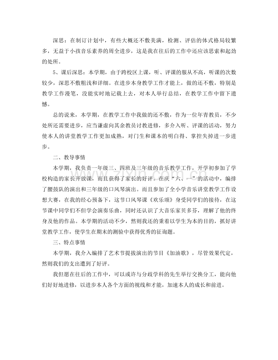 2021年音乐教学年终个人参考总结.docx_第2页