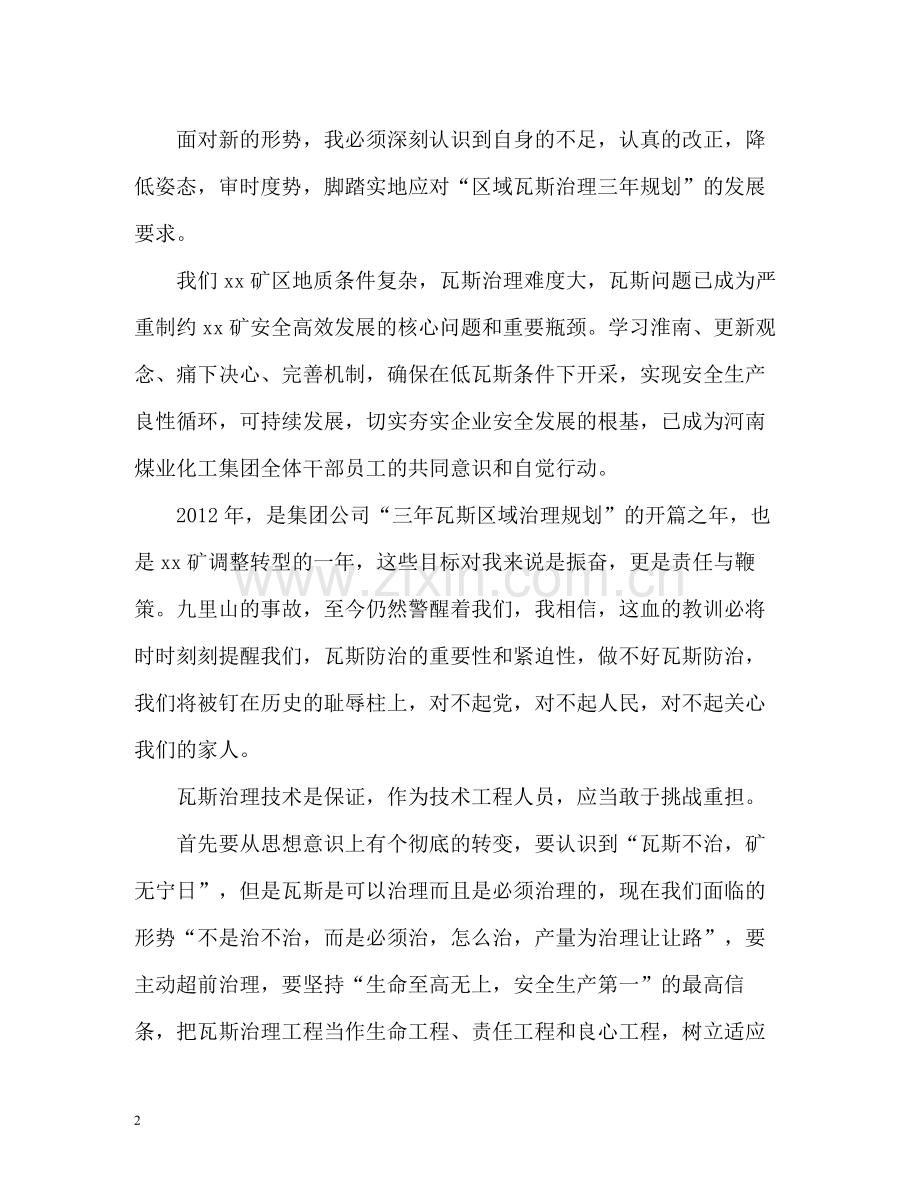 煤矿工程技术人员个人自我总结.docx_第2页