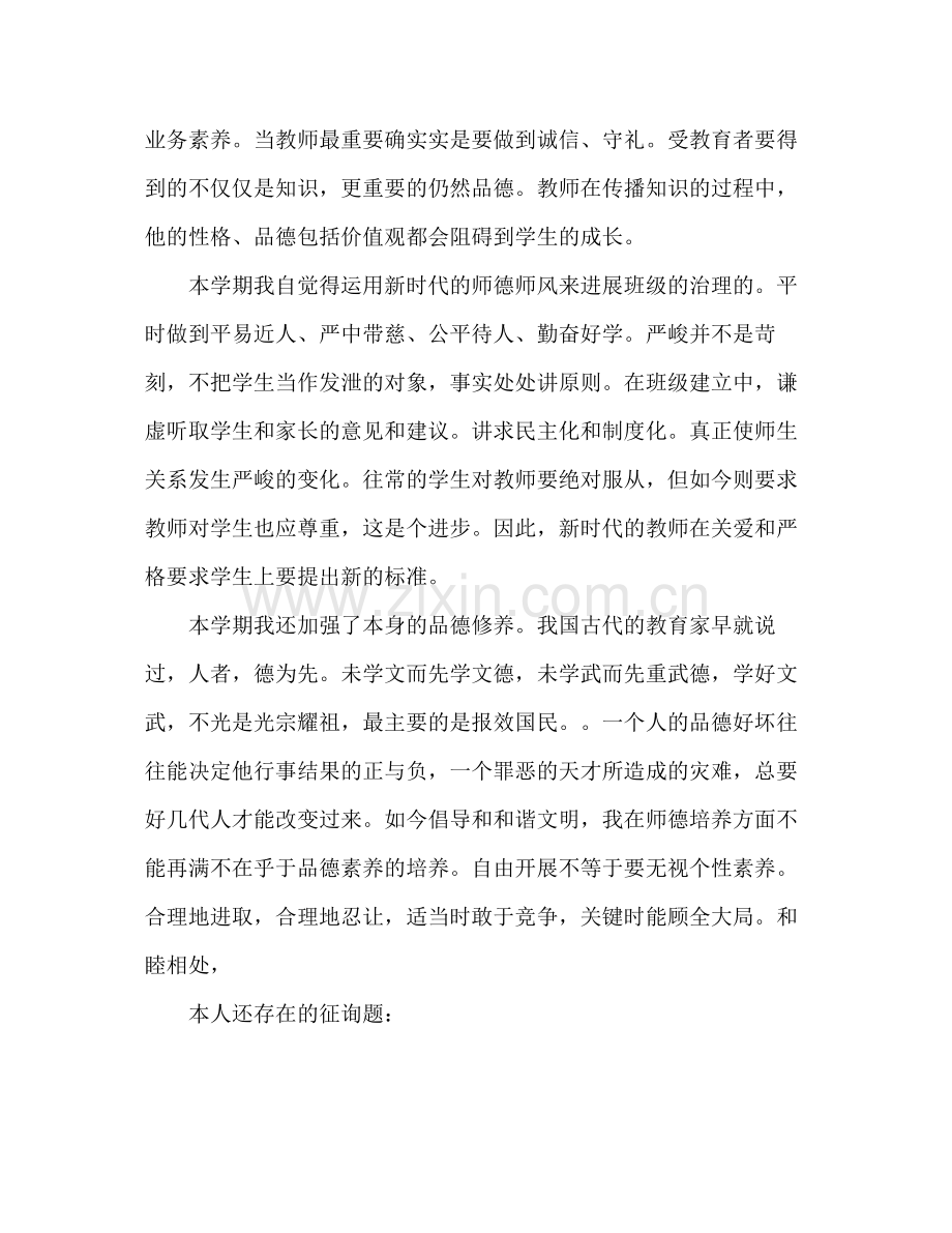 2021年学期末师德师风参考总结范文.docx_第2页