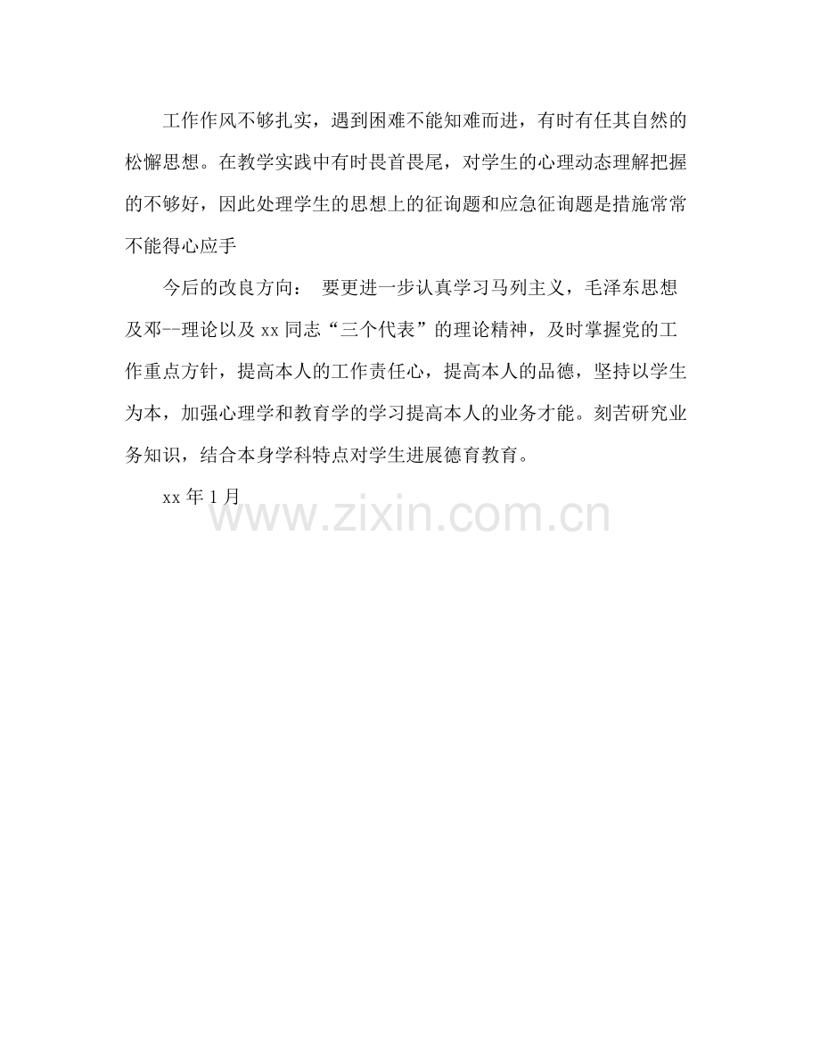 2021年学期末师德师风参考总结范文.docx_第3页