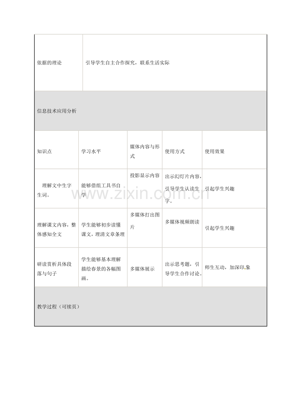 吉林省通榆县七年级语文上册 1《春》教学设计2 新人教版-新人教版初中七年级上册语文教案.doc_第3页