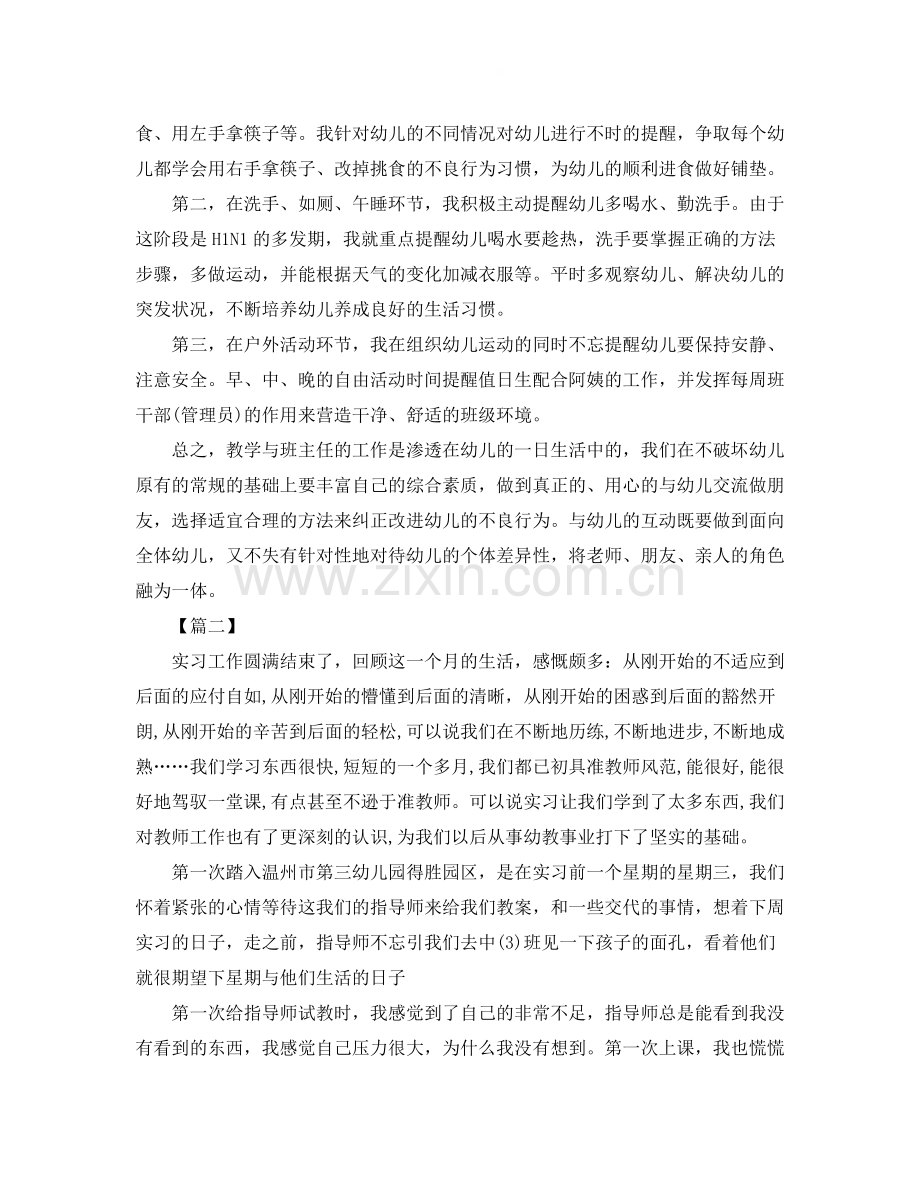 幼儿园个人实习总结格式范文.docx_第2页