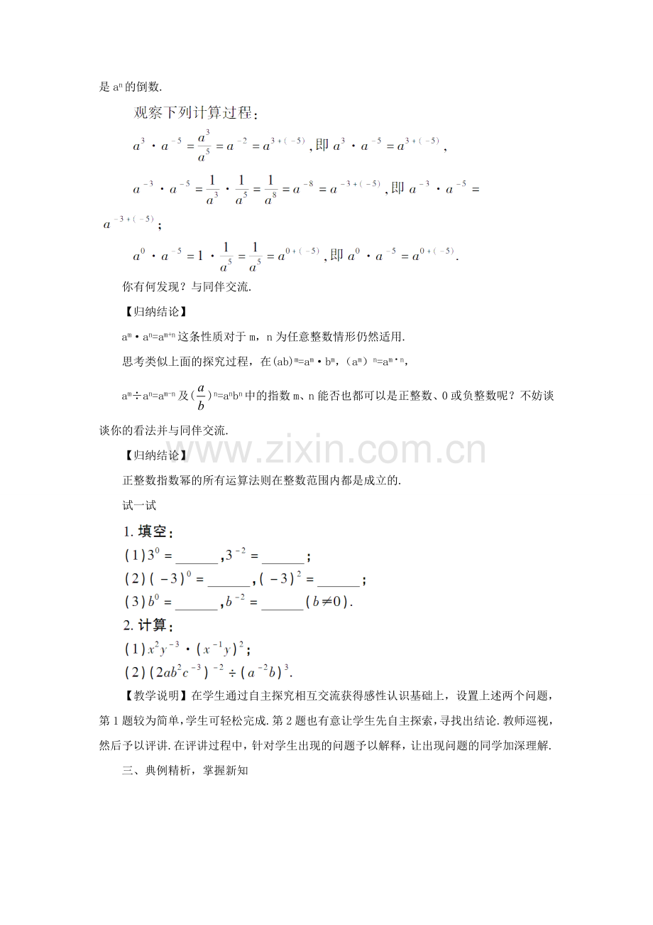 八年级数学上册 第十五章 分式 15.2 分式的运算15.2.3 整数指数幂第1课时 整数指数幂教案（新版）新人教版-（新版）新人教版初中八年级上册数学教案.doc_第2页