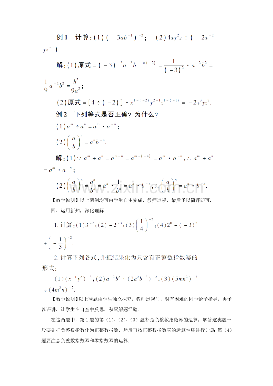 八年级数学上册 第十五章 分式 15.2 分式的运算15.2.3 整数指数幂第1课时 整数指数幂教案（新版）新人教版-（新版）新人教版初中八年级上册数学教案.doc_第3页