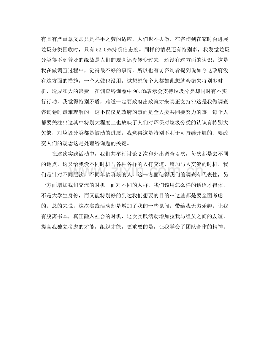 暑期社会实践组长个人自我参考总结（通用）.docx_第2页