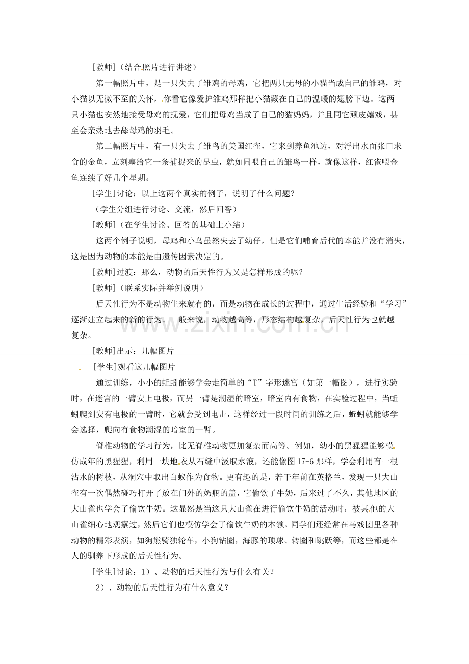 江苏省盐城东台市唐洋镇八年级生物上册《第二节 动物行为的生理基础（1课时）》教案 苏教版.doc_第2页