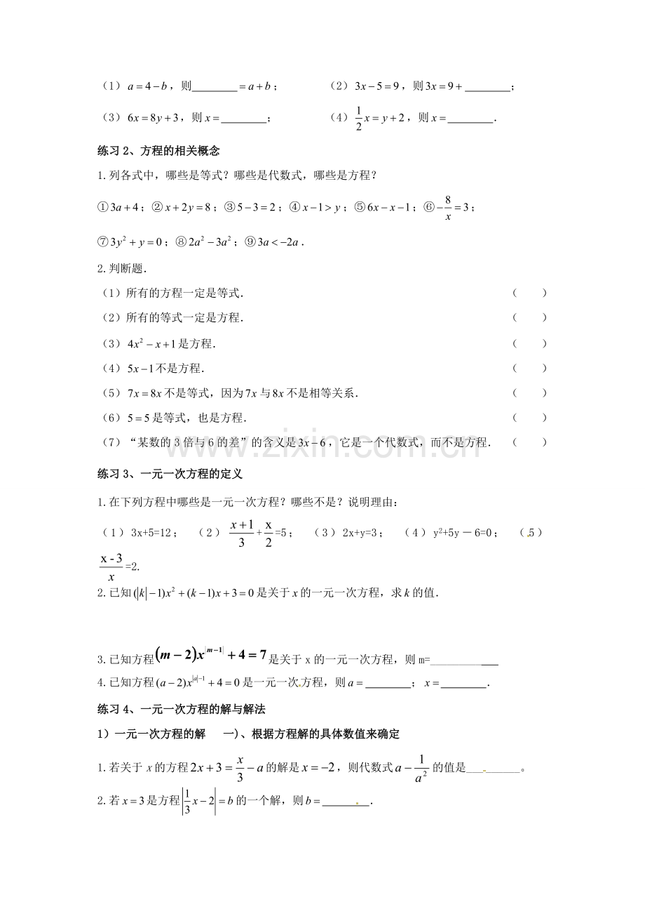 秋七年级数学上册 第3章 一元一次方程小结与复习教案 （新版）湘教版-（新版）湘教版初中七年级上册数学教案.doc_第3页